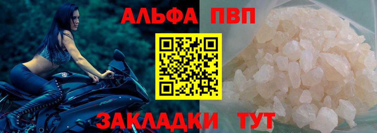 Альфа ПВП СК КРИС  А ПВП Crystall  A PVP VHQ  Мурино  купить наркотик  Вход с VPN 