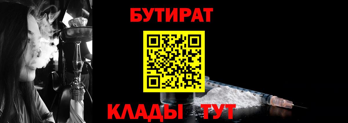 БУТИРАТ BDO 33%  Вход с VPN  Мурино 