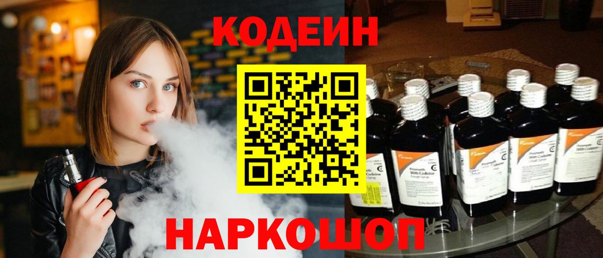 Кодеин напиток Lean (лин)  Кодеиновый сироп Lean напиток Lean (лин)  Мурино  Вход с VPN 
