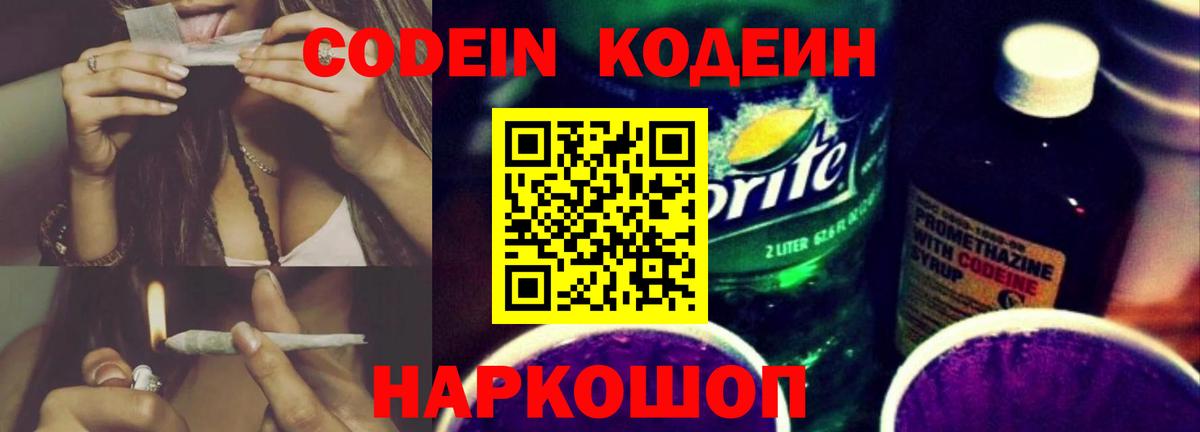 Кодеиновый сироп Lean Purple Drank Мурино