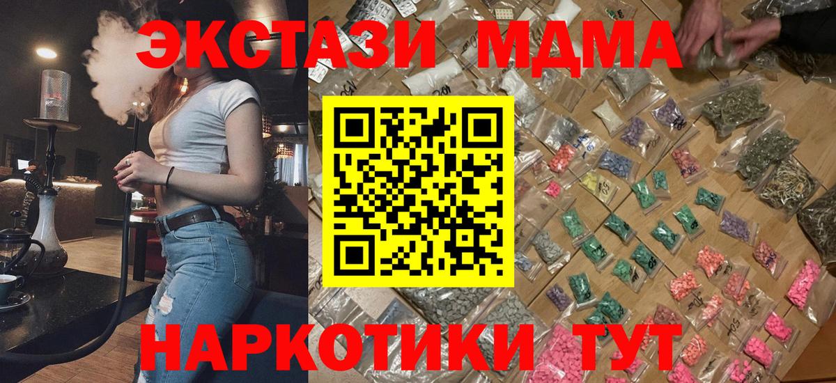 МДМА  Вход с VPN  МДМА crystal  Мурино  MDMA кристаллы 
