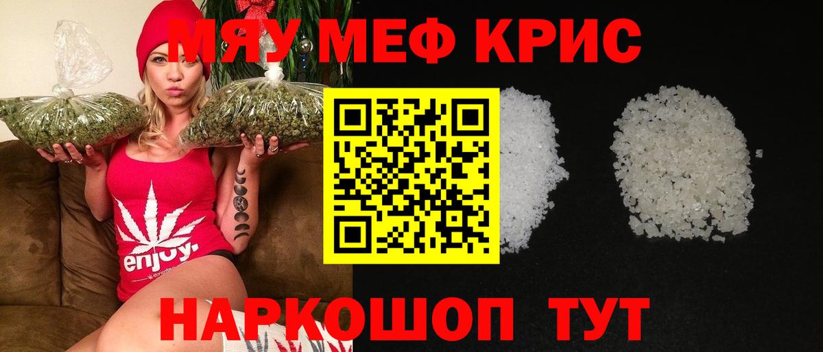 Меф мяу мяу кристаллы Мурино